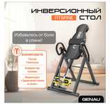 Инверционный стол
