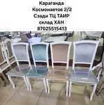 Стуля со склада в Караганде .в налиичи