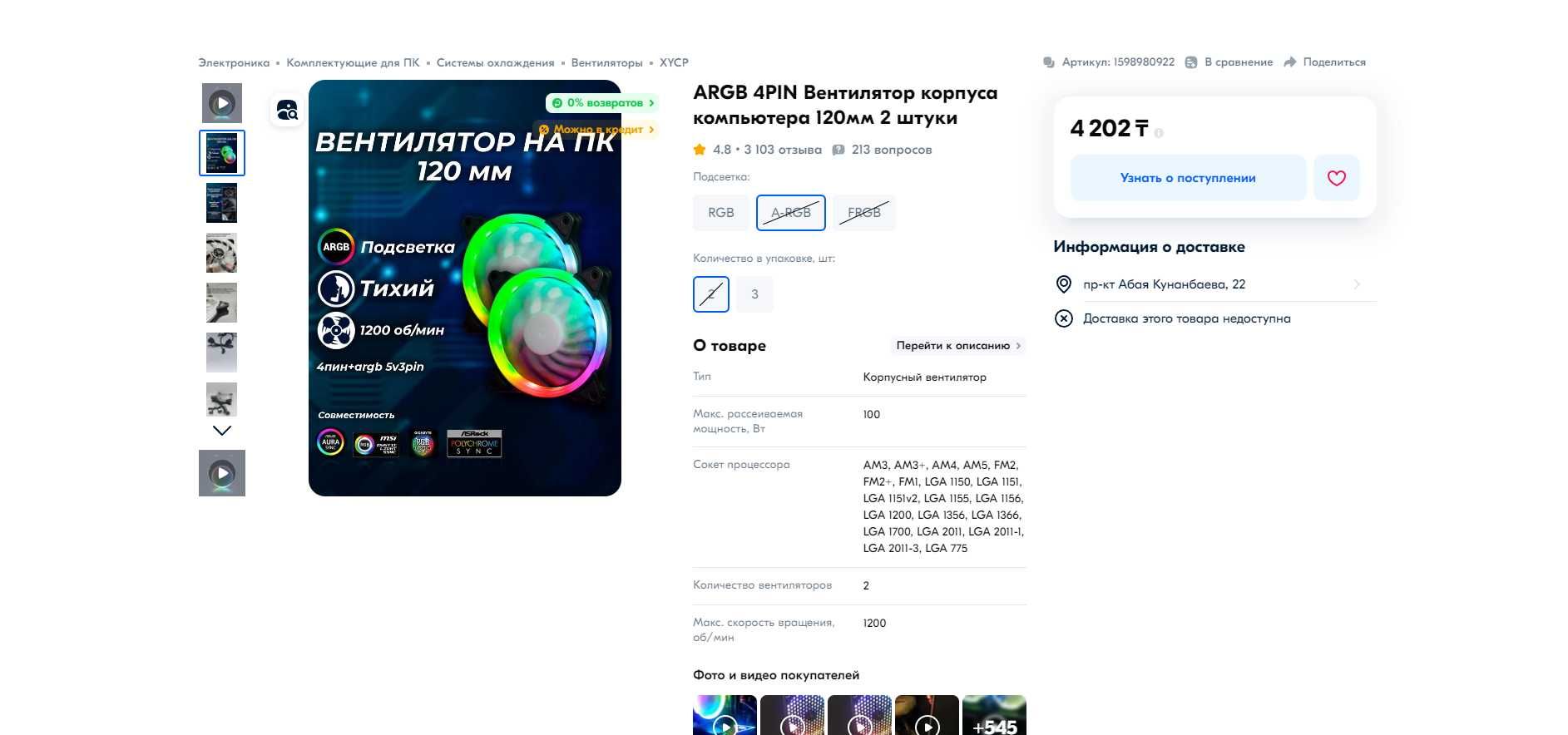 2 ARGB вентилятора для корпуса ПК