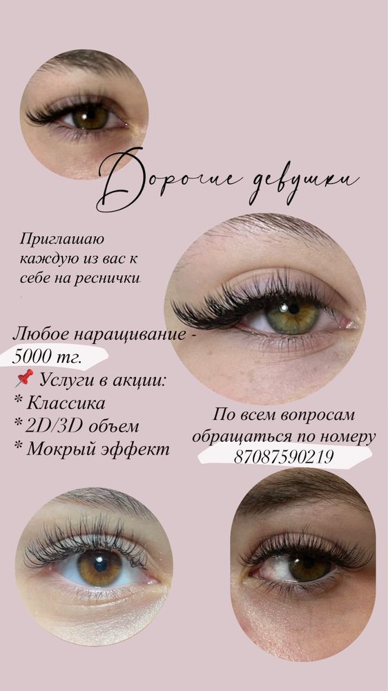 Наращивание ресниц, акция!
