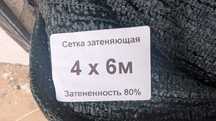 Сетка затеняющая, навес, тент