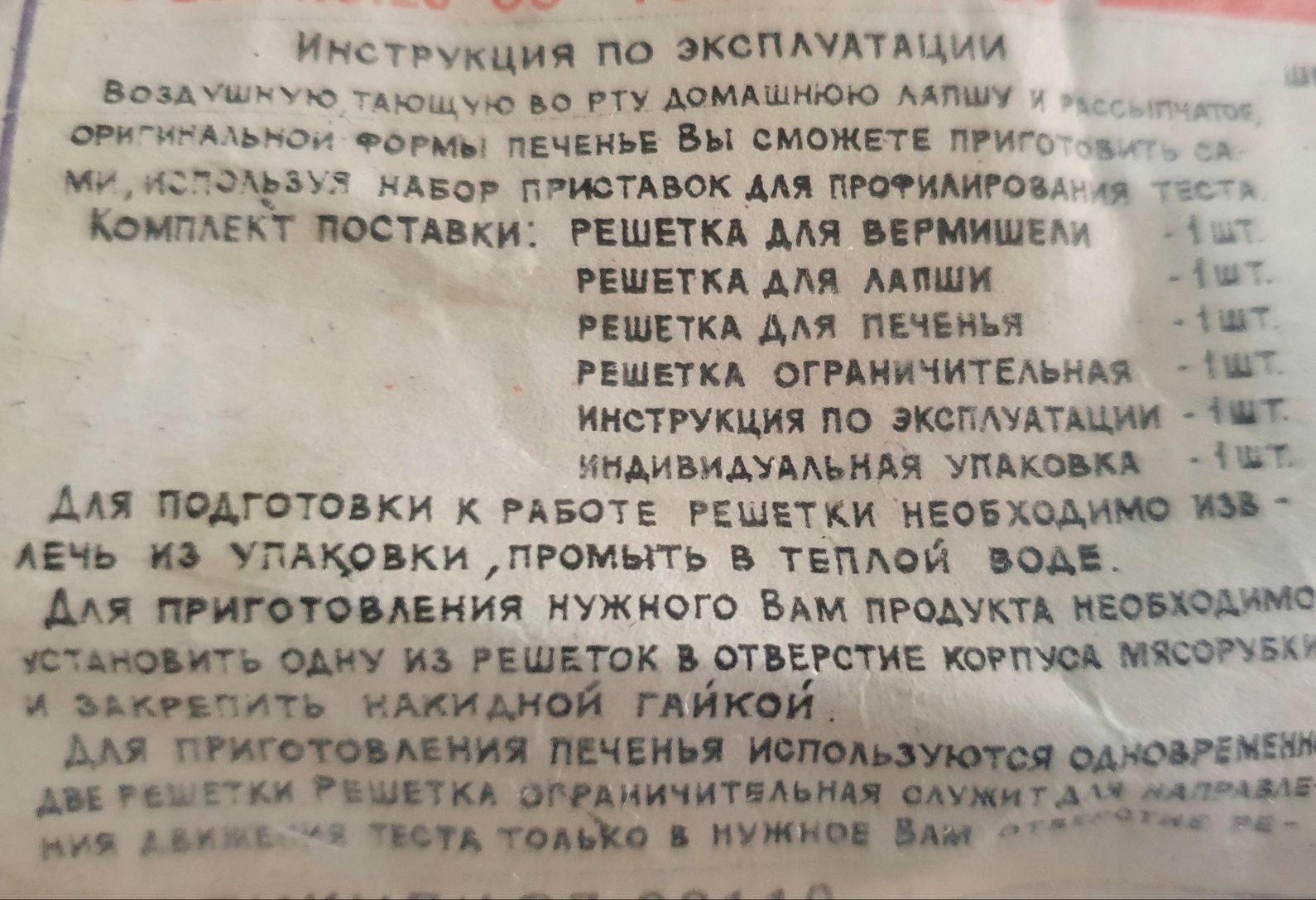 Набор приставок к мясорубке