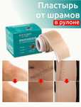 Силиконовый пластырь от рубцов и шрамов. 100% ОРИГИНАЛ