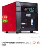 Продам стабилизатор , новый пользовались пару раз. Не приготдился.