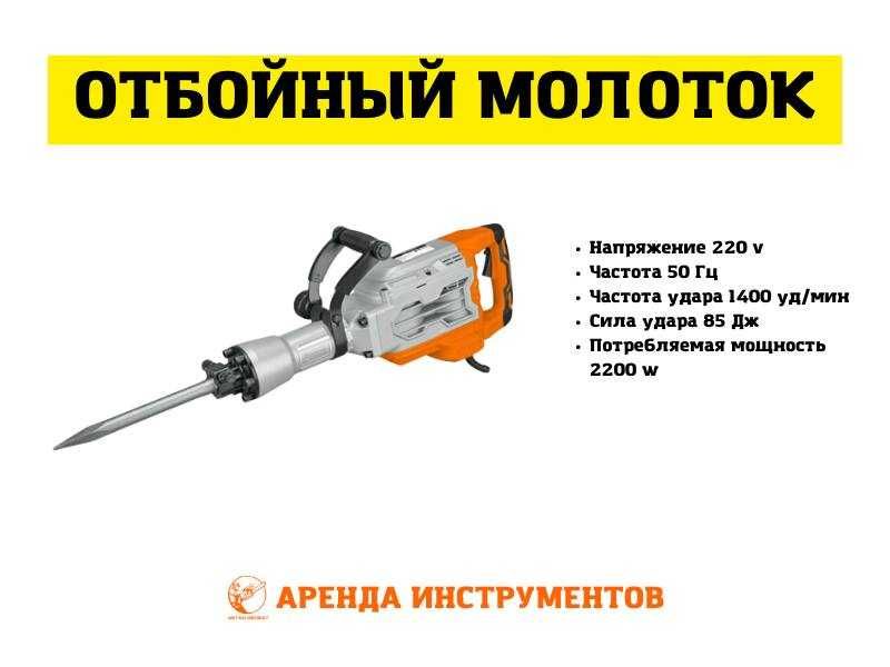 Аренда Инструментов Краскопульт Бензорез Виброплита Перфоратор Шкурка