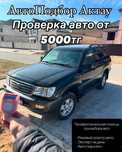 Автопроверка актау, автоэксперт, Автоподбор