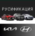 Русификация автомобилей
