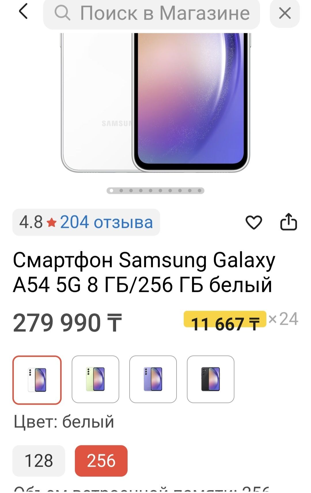 Смартфон Самсунг галакси  А 54 256 в отличном состоянии 10 из 10