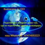 Подключение интернета в частном доме, на даче,в поле ,на пасеке и т.д.