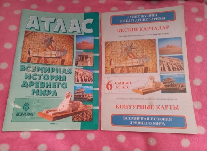 Школьные атласы с 6 по 9 класс