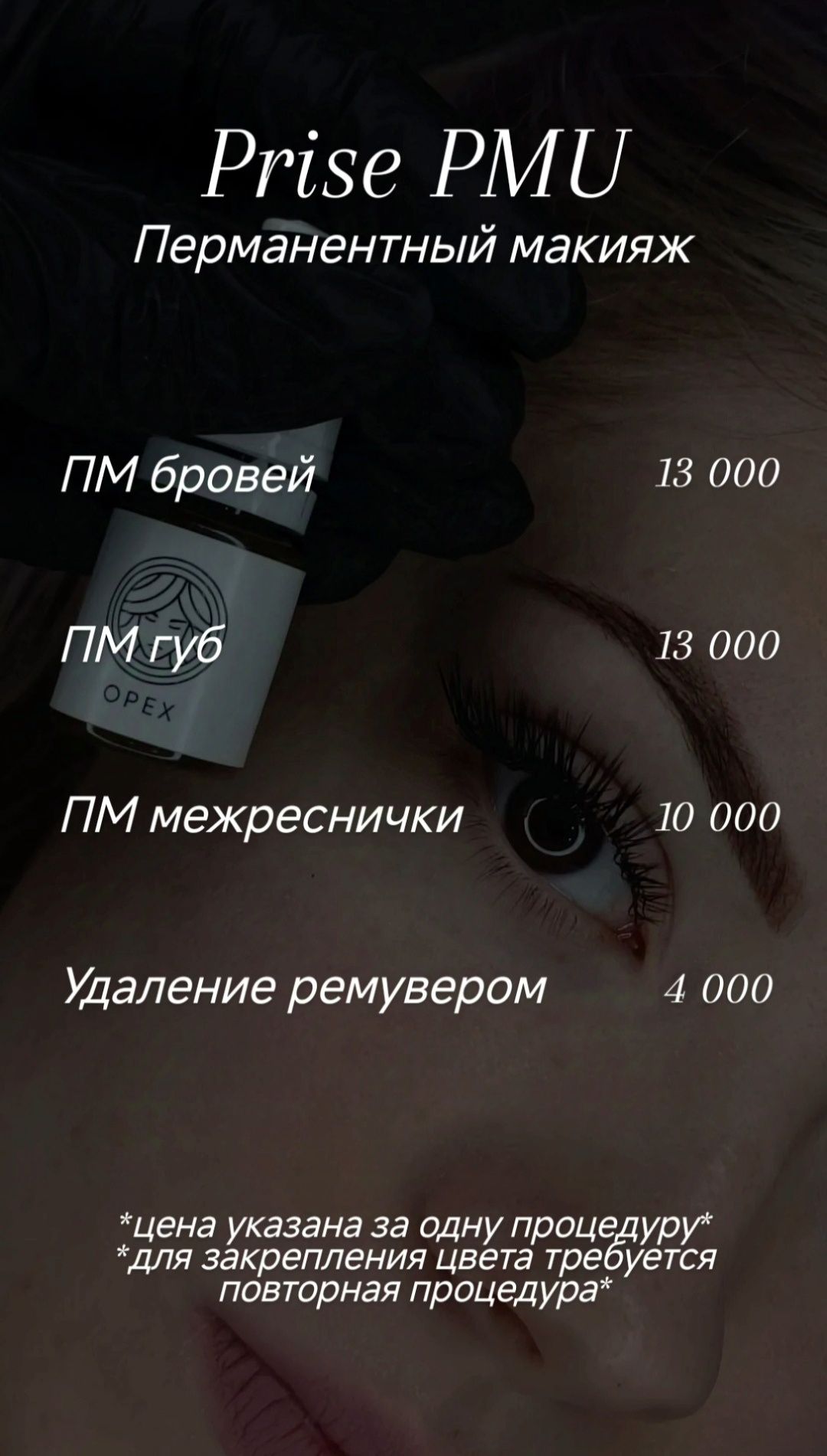 ПЕРМАНЕНТНЫЙ МАКИЯЖ, УДАЛЕНИЕ татуажа, ПМ бровей, губ, межреснички