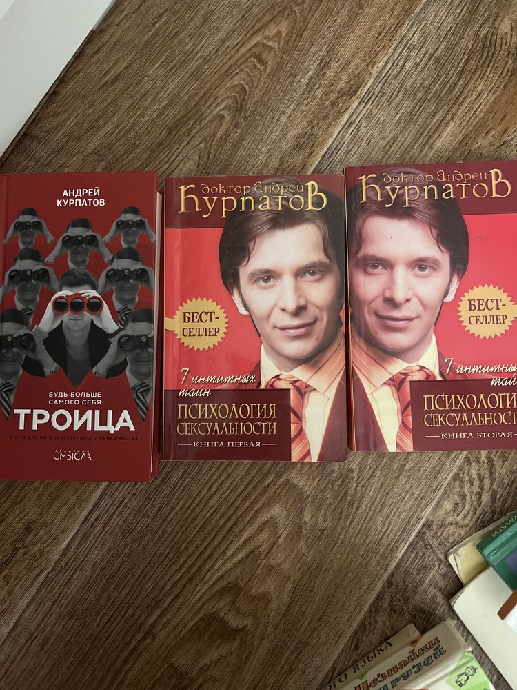 Курпатов Андрей .