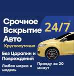 Открыть машину вскрыть авто без повреждений