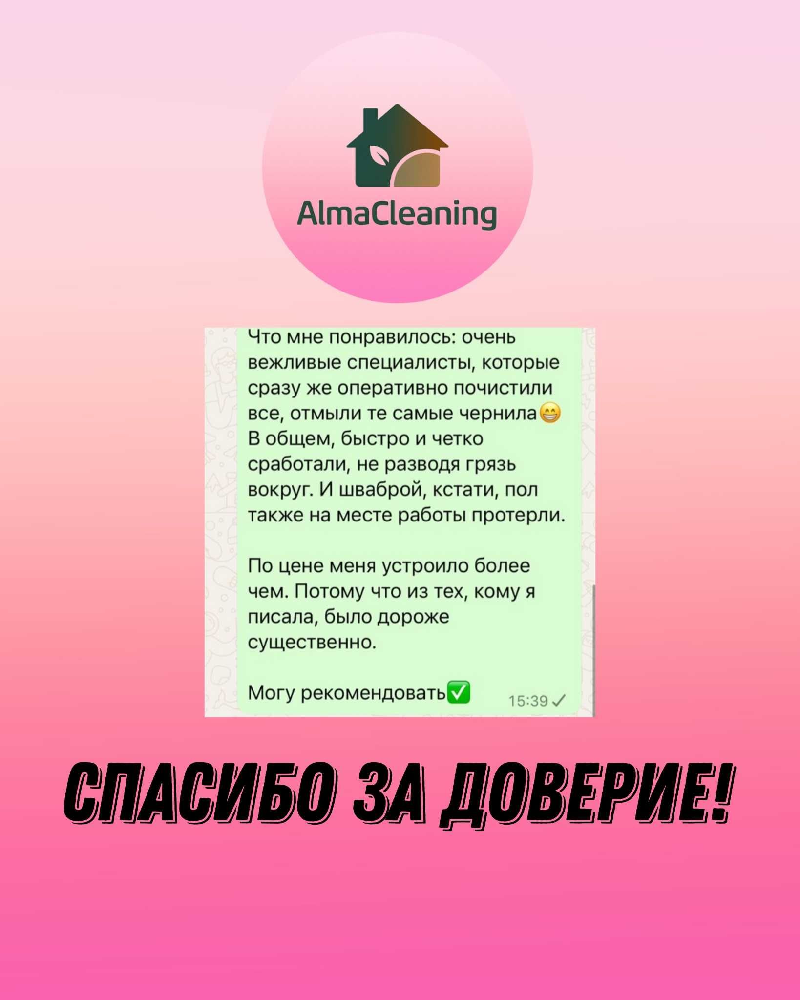 Качественная уборка