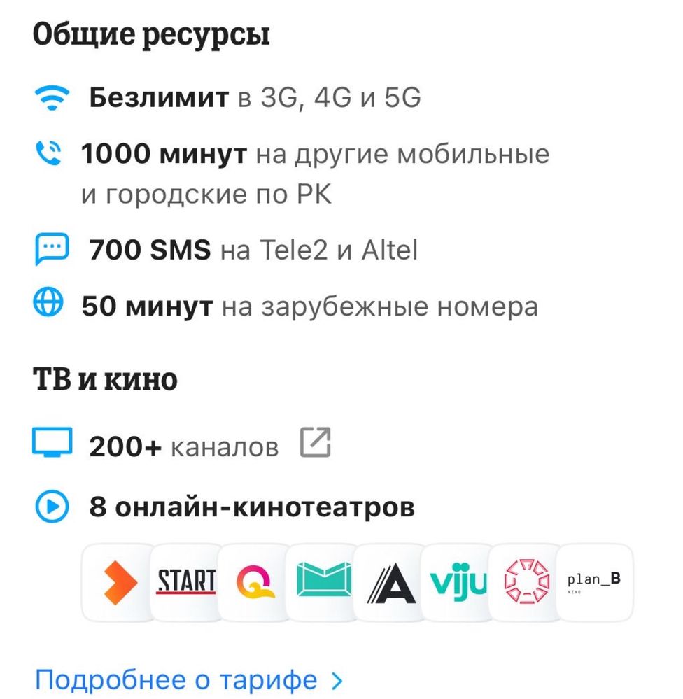 Подключение Интернет Семейный Тариф Белайн Актив Алтел Теле2 Тарифы
