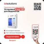 Kaspi QR Подключаем к Вендинг Аппаратам Kaspi QR - Массажные Кресла
