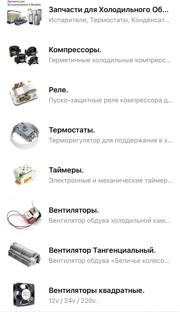 Запчасти холодильника мотор компрессор вентелятор реле термостат фреон