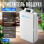 Очиститель воздуха AlmatyAir GL-K180