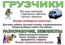 Уборка Территории, разнорабочие, уборка дач 24/7