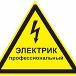 Профессиональный Электрик 24/7