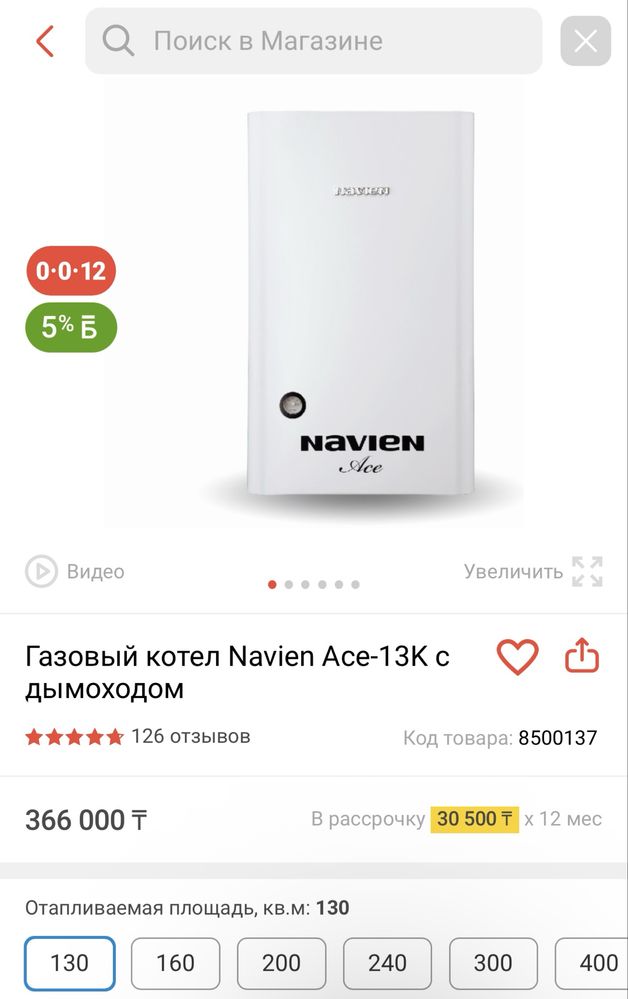 Газовый котел Navien