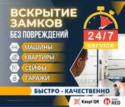 Вскрытие замков/двери/квартир/авто/машин/медвежатник/сейфов/замена