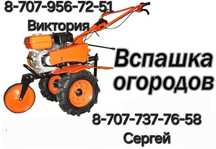 Вспашка огорода ..