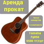 АРЕНДА yamaha fg850 прокат гитары, акустическая гитара