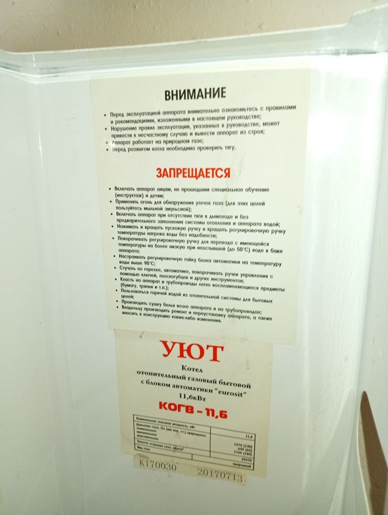 Газовый котел Уют