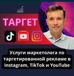 Курсы интернет-таргетолога с нуля в Алматы.