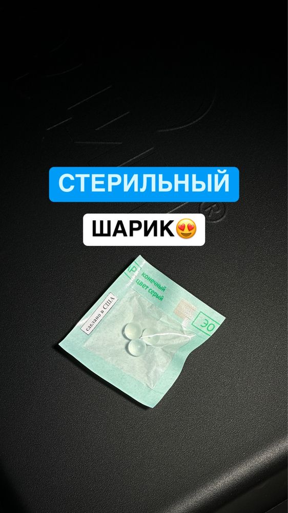 Установка шариков половой орган/член