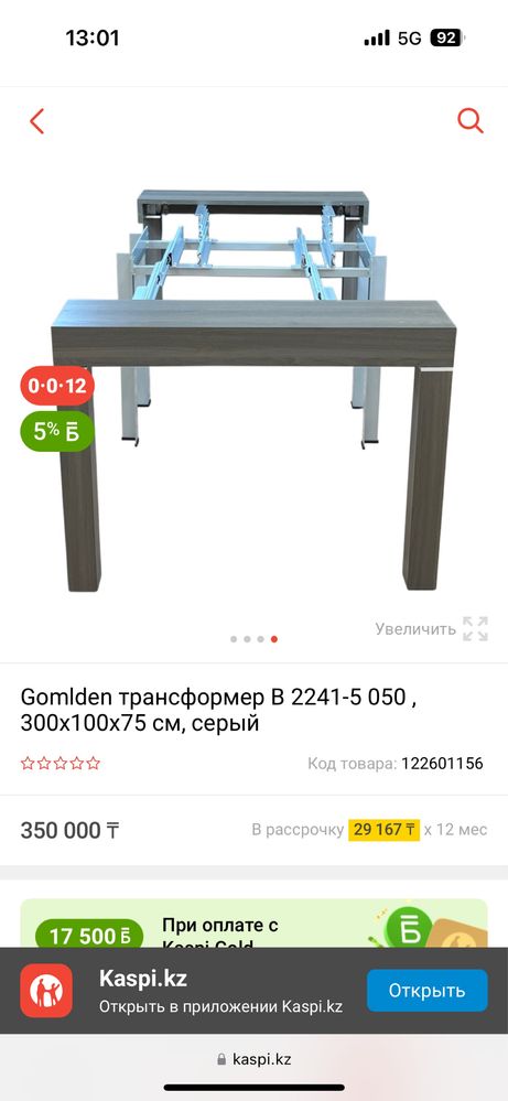 Gomlden стол трансформер