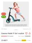 Продам самокат беговел фирмы Nadle