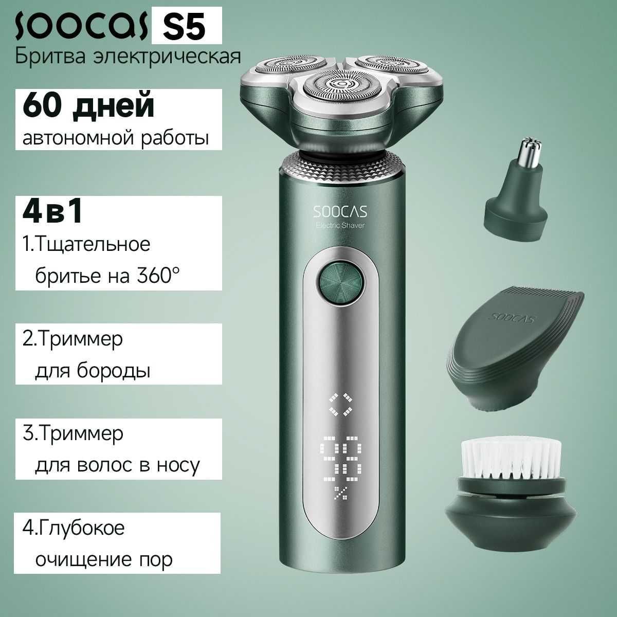 Электробритва Soocas Electric Shaver S5