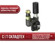 Насос подкачки XINCHAI 490BPG, подкачка топлива