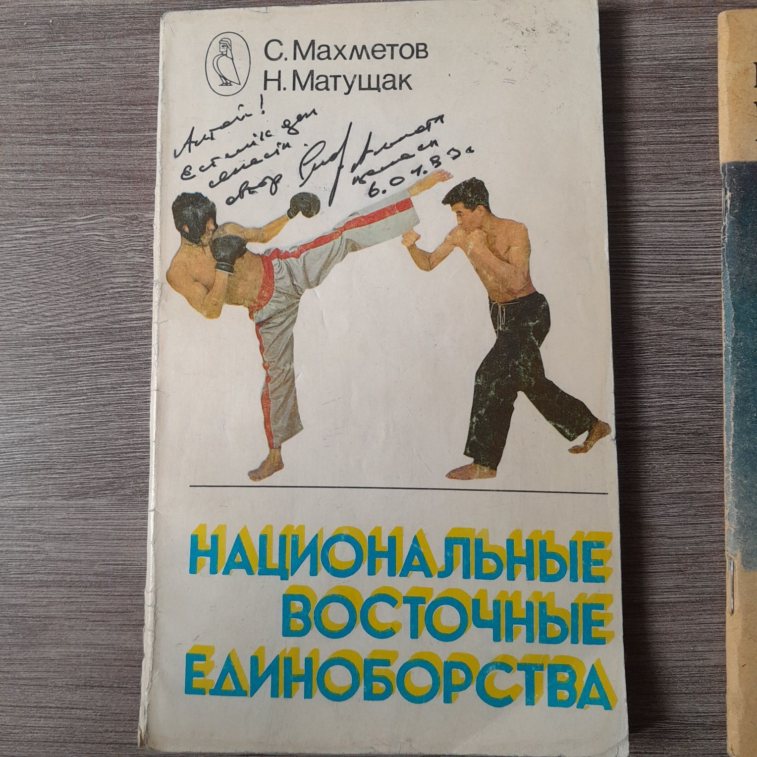 Старые Книги по боевым искусствам. Каратэ. Кунг фу. Айкидо.