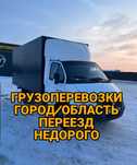 Газель ГРУЗОПЕРЕВОЗКИ недорого