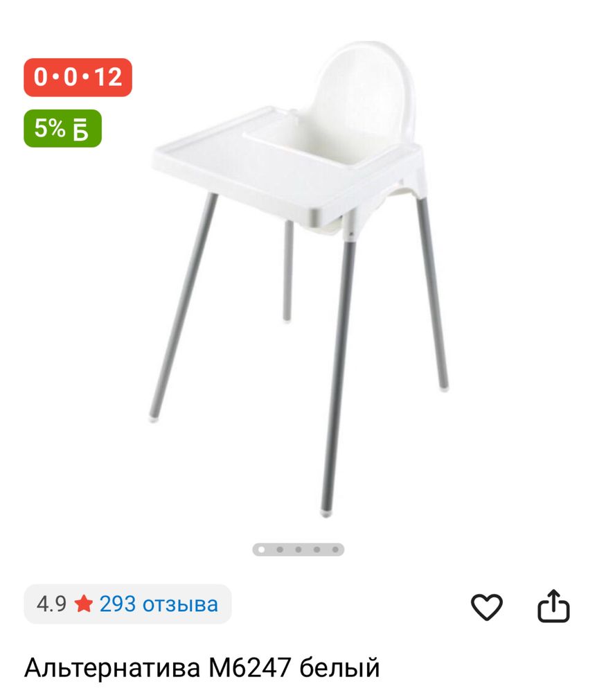 Стульчик для кормления