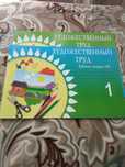Рабочие тетради по художественному труду
