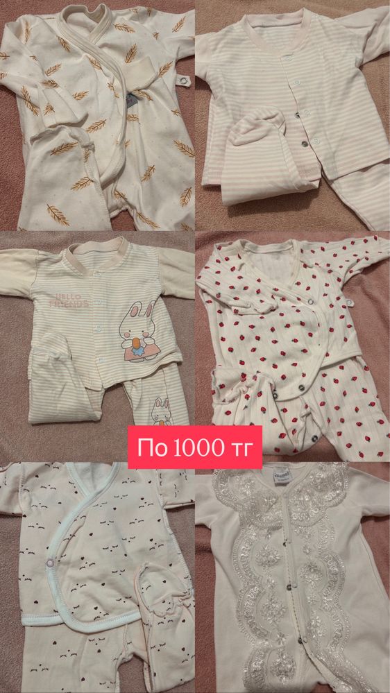 Вещи для новорожденных