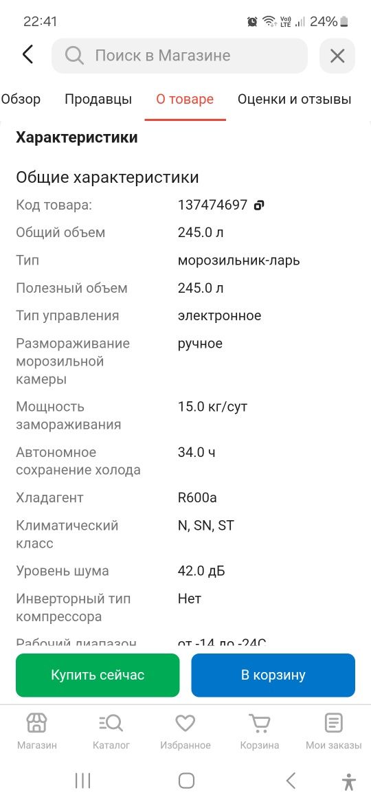 Морозильник-ларь