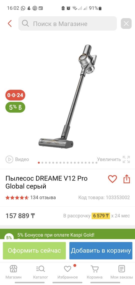 Пылесос вертикальный Dream V12