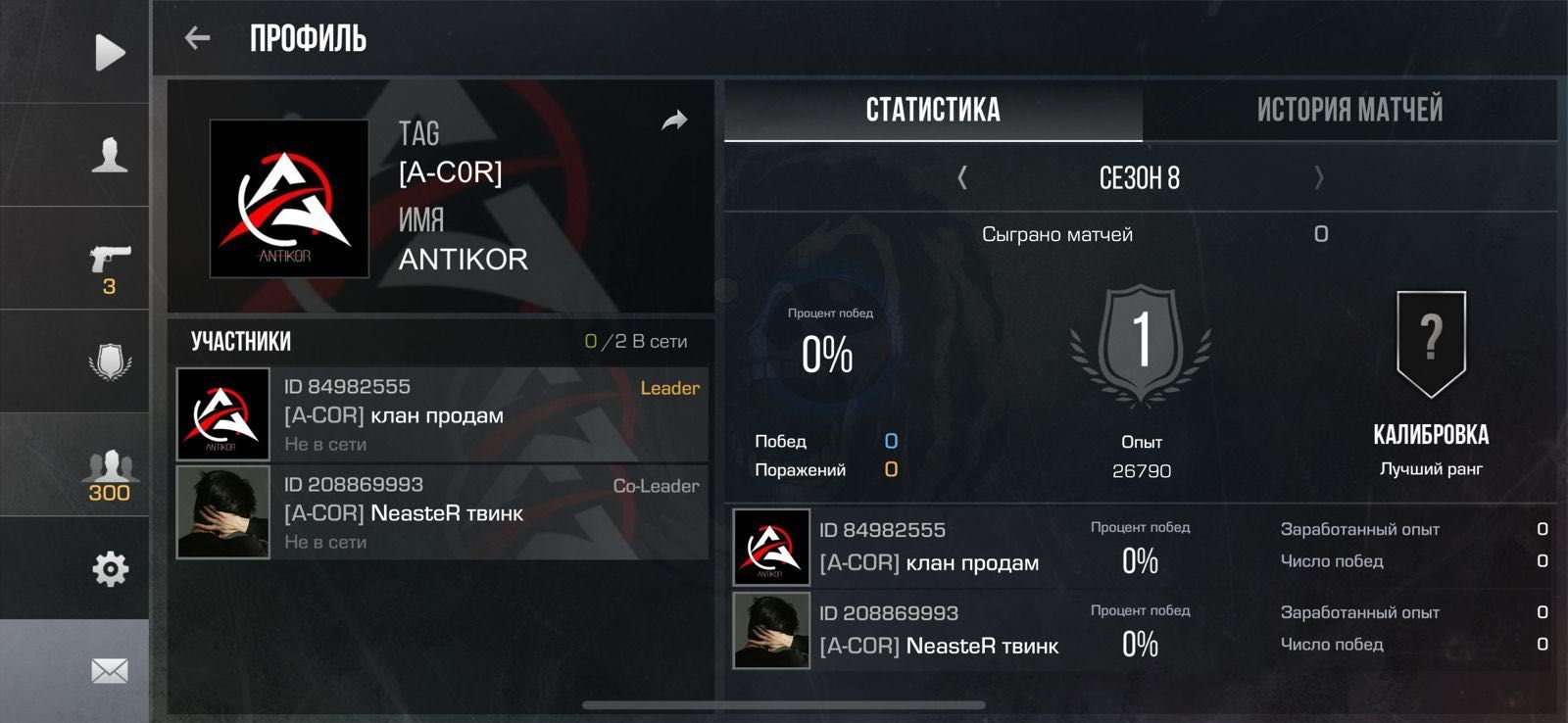 Аккаунт стандофф