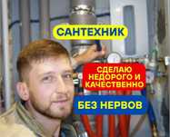 Сантехник. Алматы недорого