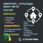 Кулсары  2 комната 3 мкр