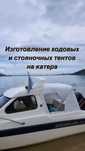 Палатки Шатры Тент Ремонт тентов, палаток, из пвх; мягкие окна