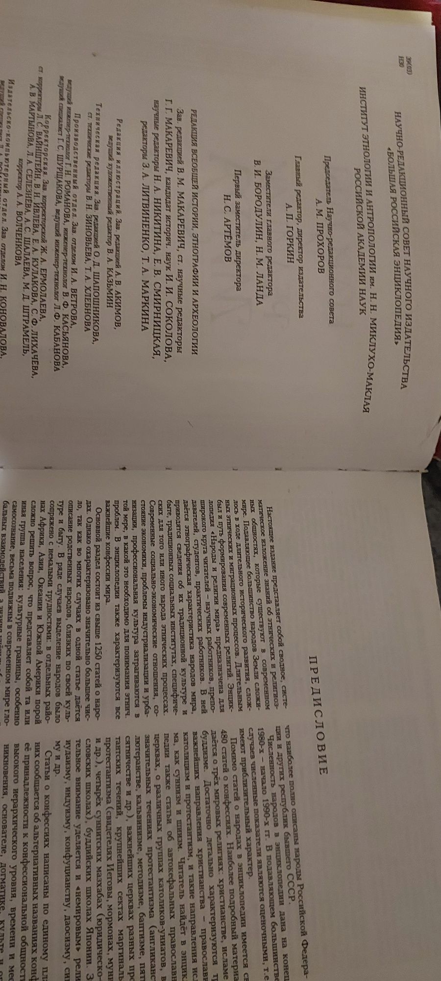 Народы и религии мира