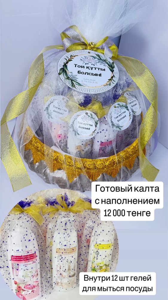 Готовый калта с наполнением