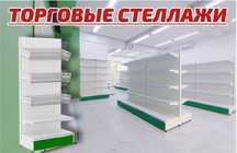 Стеллаж металлический сборный, полка стеллаж, полка металлическая alts