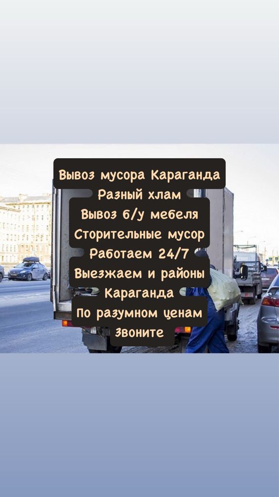 Вывоз        мусора